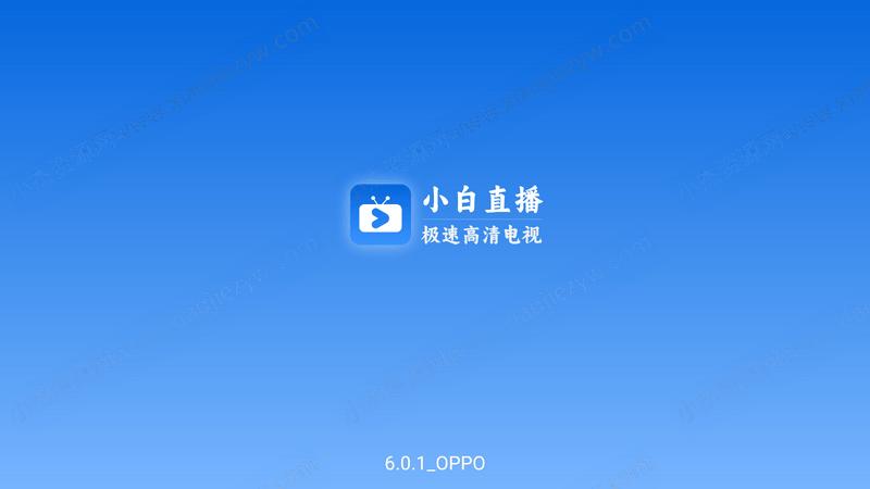 小白直播 v6.0.1 秒看电视无广告版