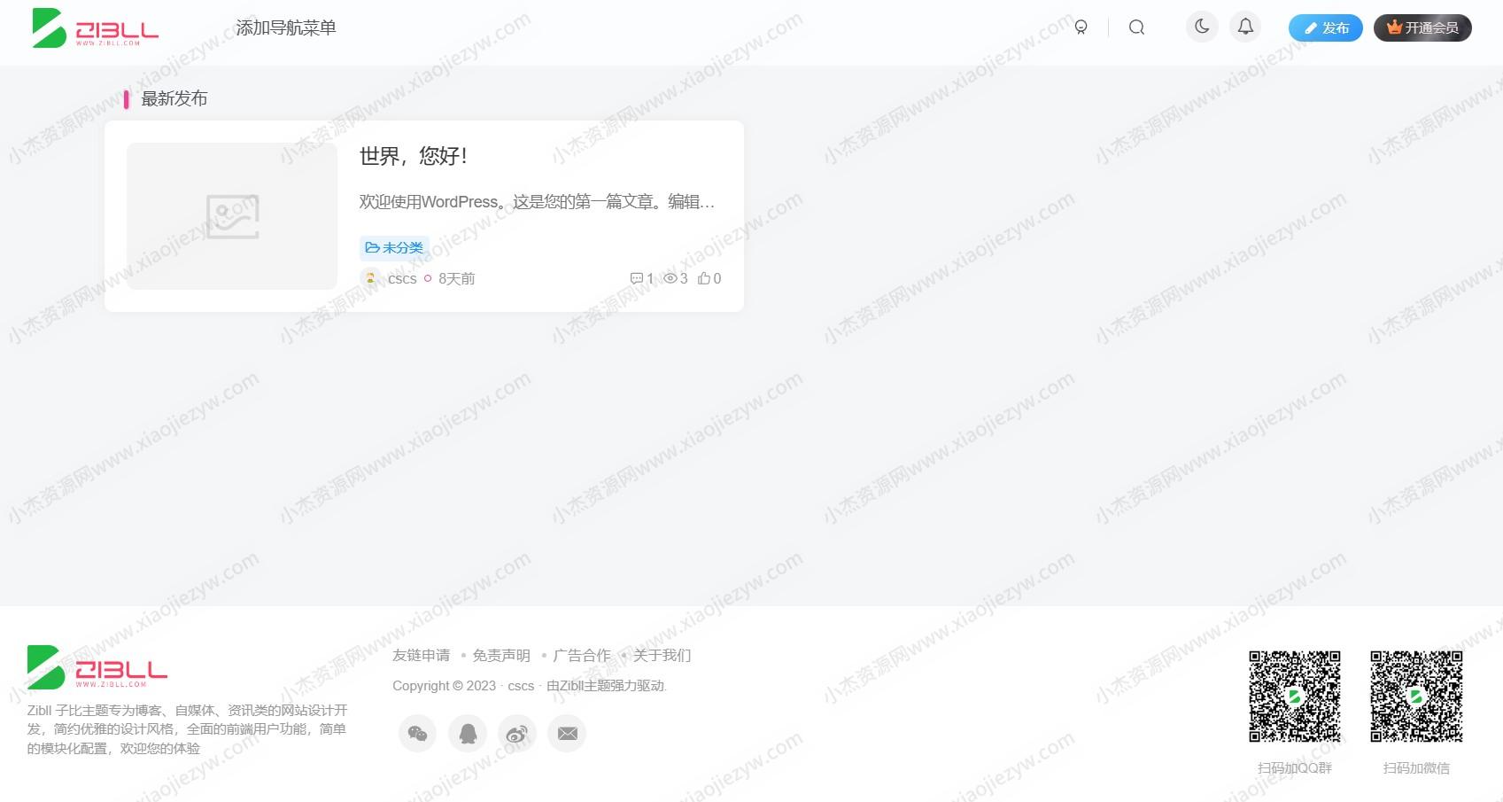 zibll子比主题最新可用免授权修复完美版6.9.2