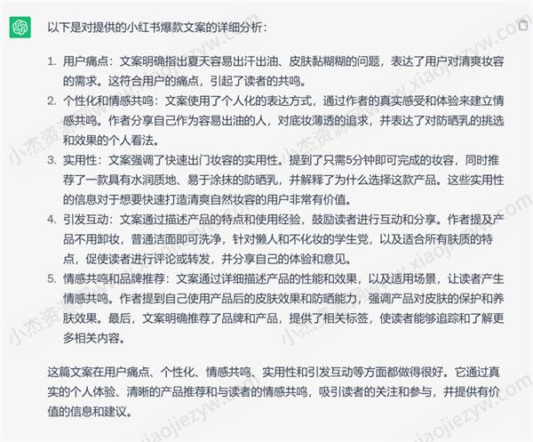 如何通过ChatGPT创作出优秀的小红书爆款文案？ 人工智能AI ChatGPT 建站教程 第6张