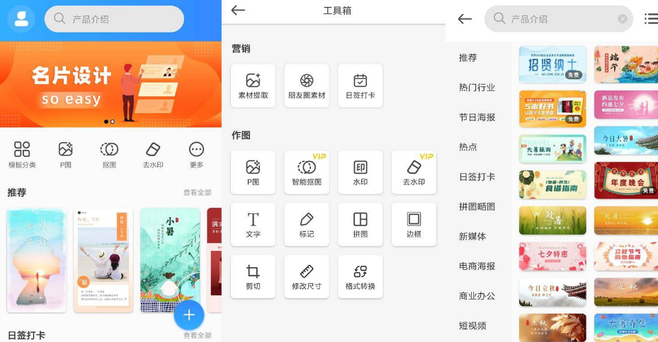 海报设计 v2.5.1 解锁会员