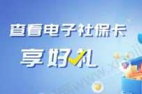 最新建设银行查看电子社保卡享好礼，抽5元京东e卡  第1张