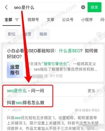 微信问一问是什么、怎么入驻、SEO引流怎么玩 SEO 微信 SEO推广 第6张