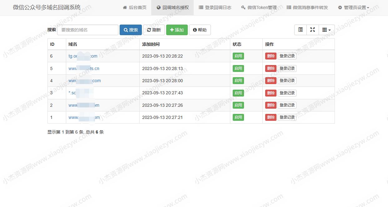 微信公众号多域名回调系统源码 最新V1.3版本