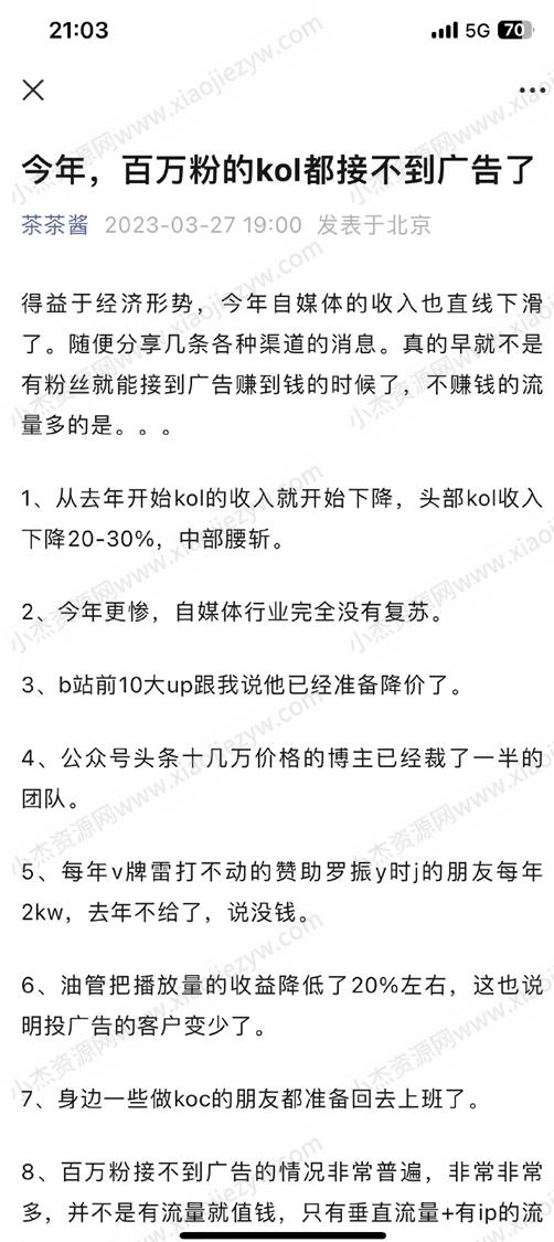 今年，自媒体广告业务遭遇严重困境 赚钱 广告 自媒体 微新闻 第2张