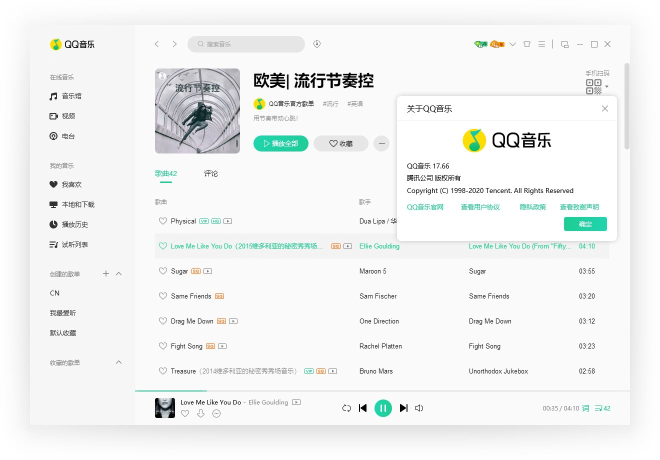 QQ音乐PC客户端v17.66.0.0