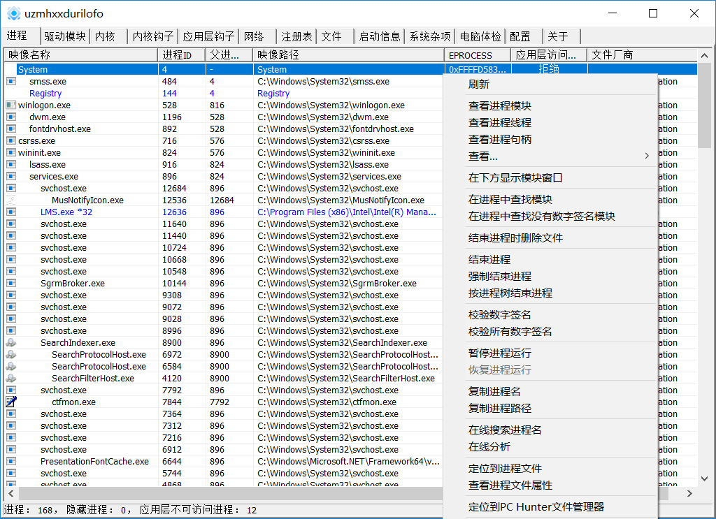 反病毒工具 PCHunter 1.5.6