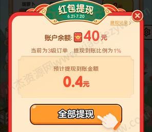 美食大挑战4、富翁智慧园，简单拿0.6以上  第4张