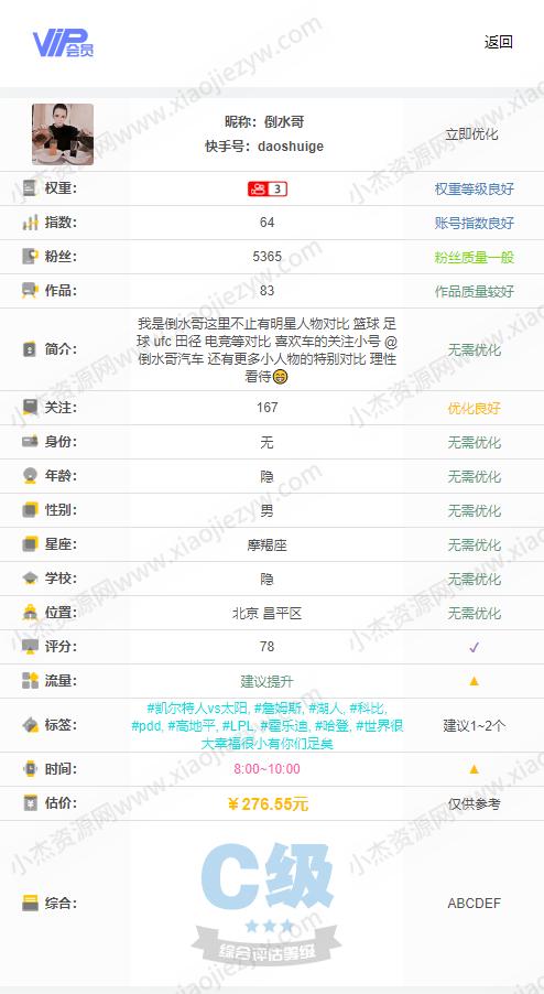 【全网首发】快手权重查询源码+接口