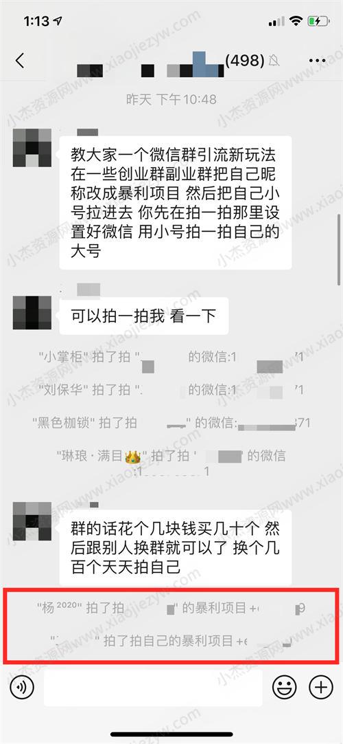 今日头条结合微信拍一拍如何精准引流？ 引流 流量 自媒体 博客运营 第4张