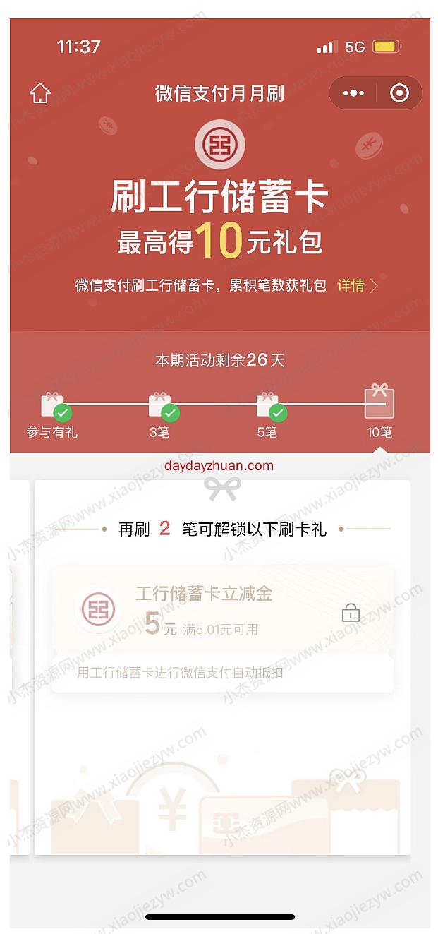 工行消费有礼活动刷10笔领10元立减金  第2张