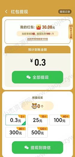 发发熊猫，快刷短剧，零度小天使，免费赚0.9元！  第2张