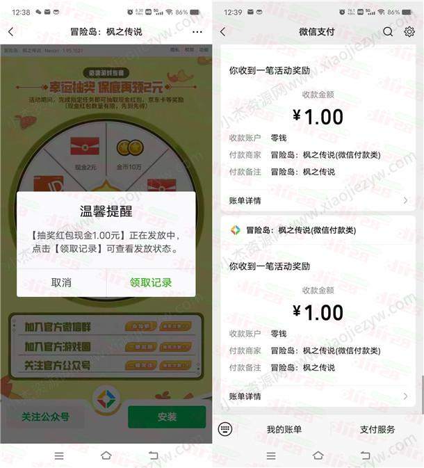冒险岛微信手游新老用户抽1-88元微信红包 亲测中2元  第2张