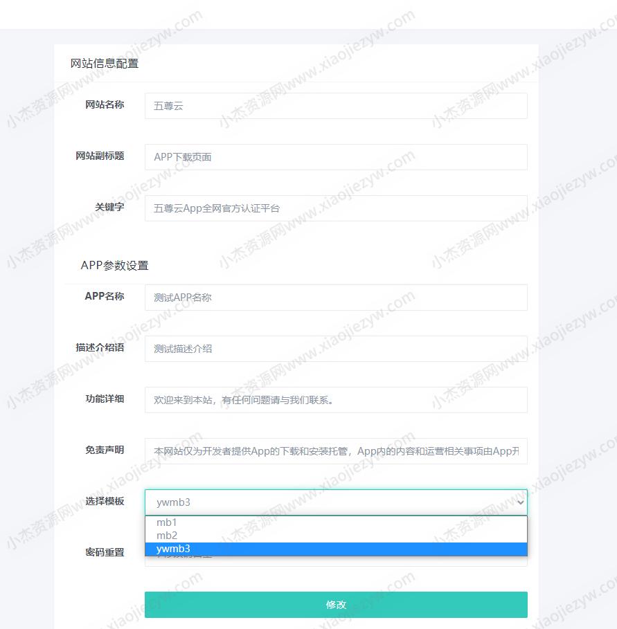 全网首发app单页下载页源码带管理后台