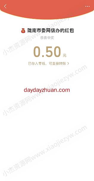 陇南市网络诈骗知识竞答抽微信红包，亲中0.5元  第3张