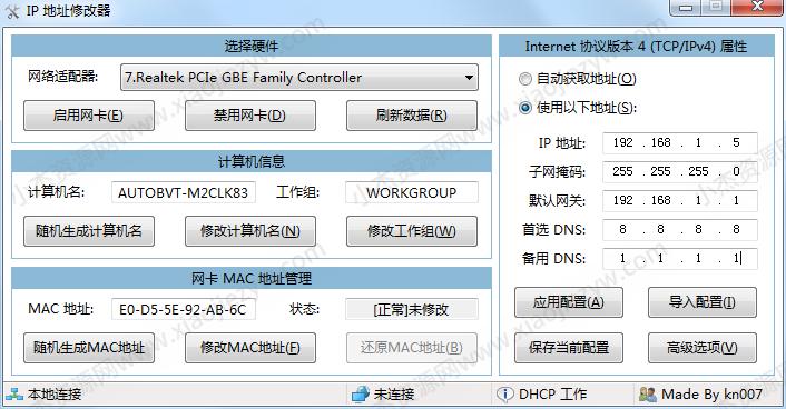 IP地址修改器_5.0.5.8